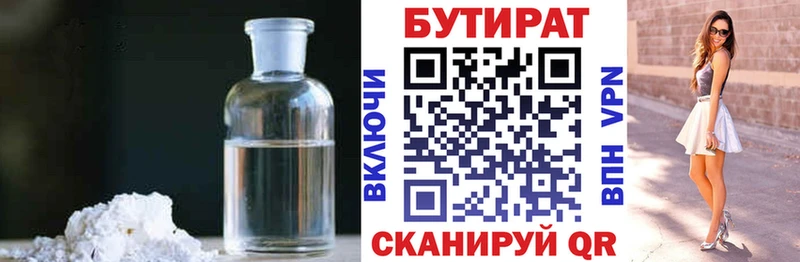 Бутират бутик  Купить где  Иркутск 