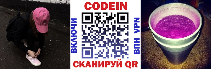 Codein Purple Drank  Купить  Иркутск 